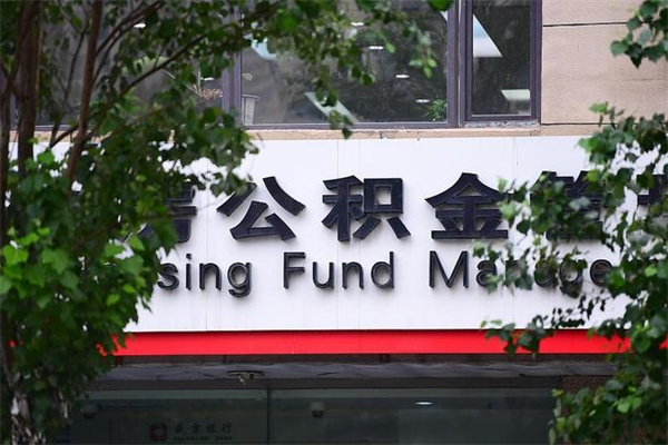 百色2025年公积金提取政策（重庆2025年公积金提取政策）